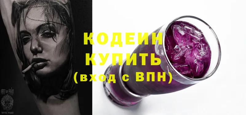 Кодеин Purple Drank  цены наркотик  Глазов 